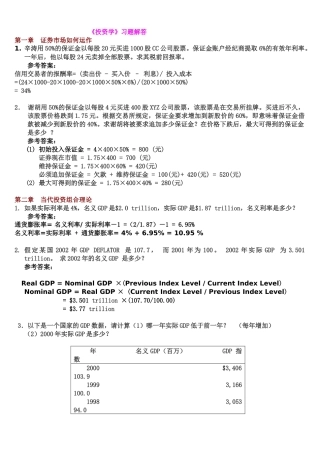 【投资学】习题解答