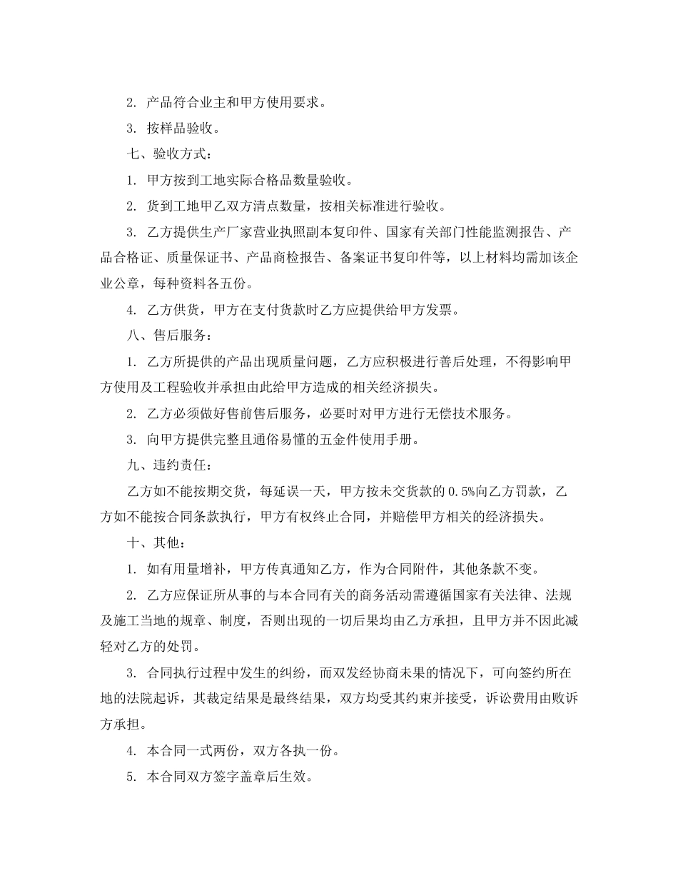 五金配件供货合同_第2页