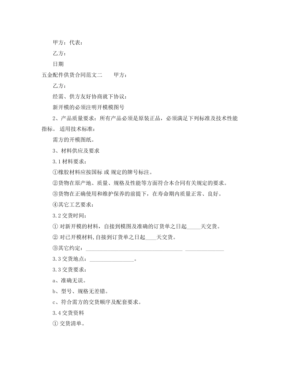 五金配件供货合同_第3页