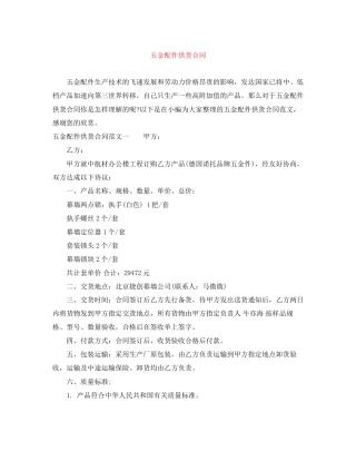 五金配件供货合同