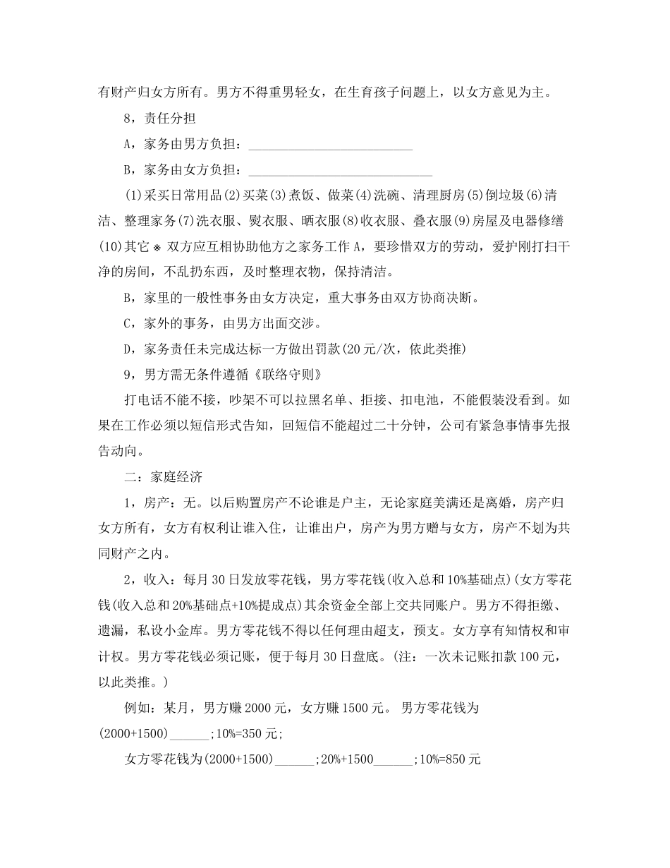 有关婚前协议书模板_第3页