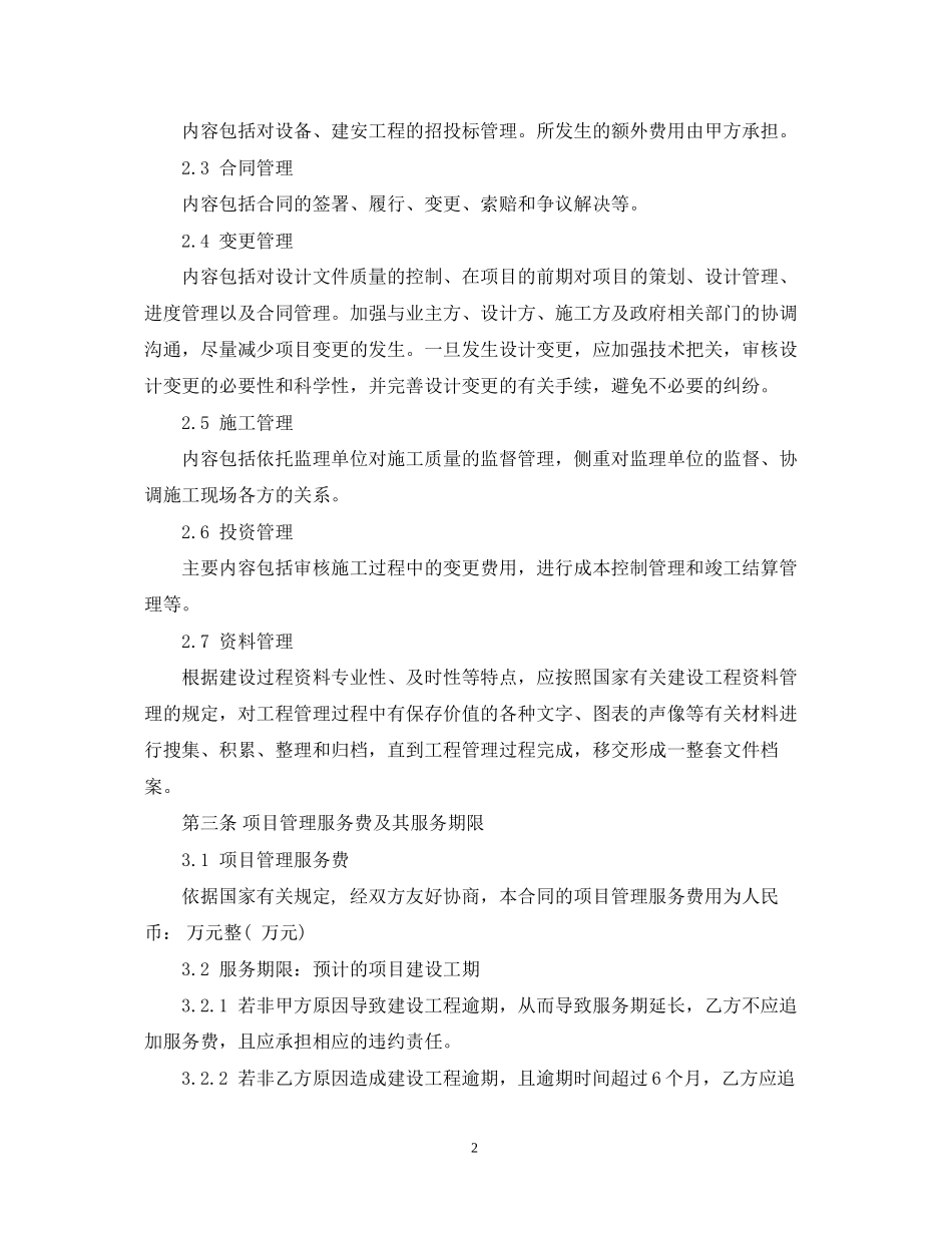项目管理服务合同_第2页