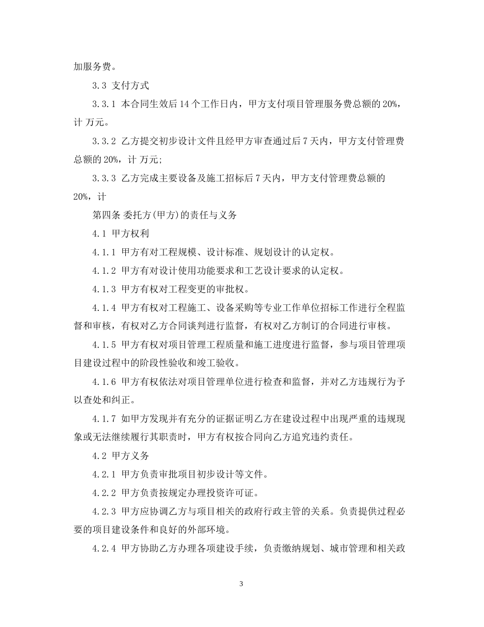 项目管理服务合同_第3页