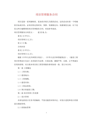 项目管理服务合同