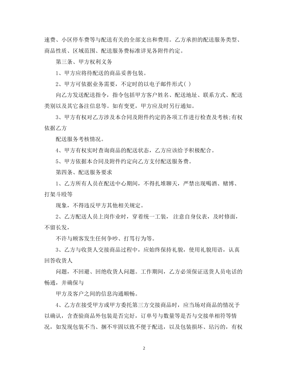 海上进出口运输合同范本2篇_第2页