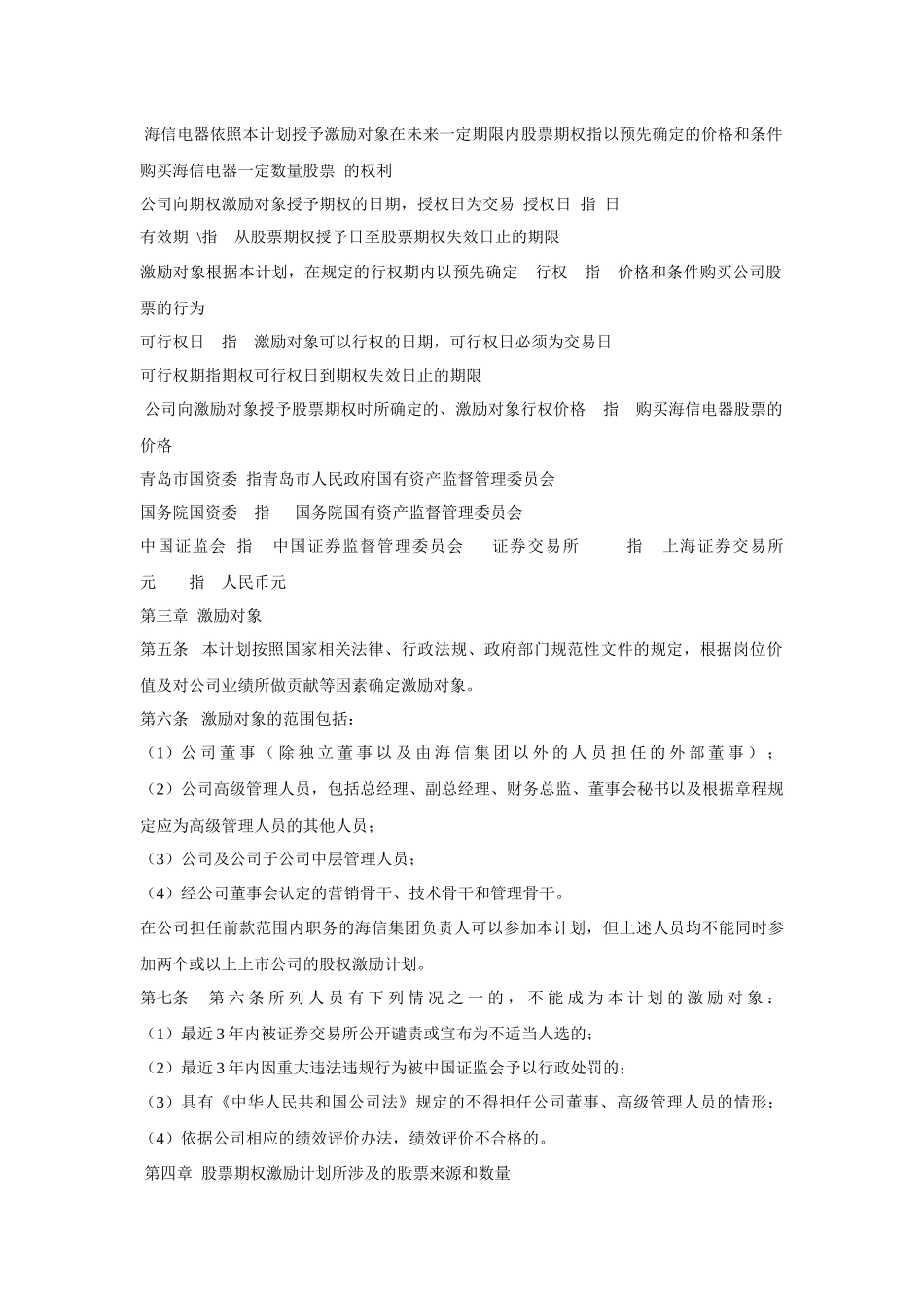 电器股份有限公司股票期权激励计划培训资料_第3页