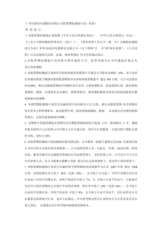 电器股份有限公司股票期权激励计划培训资料
