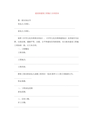 建设部建筑工程施工合同范本