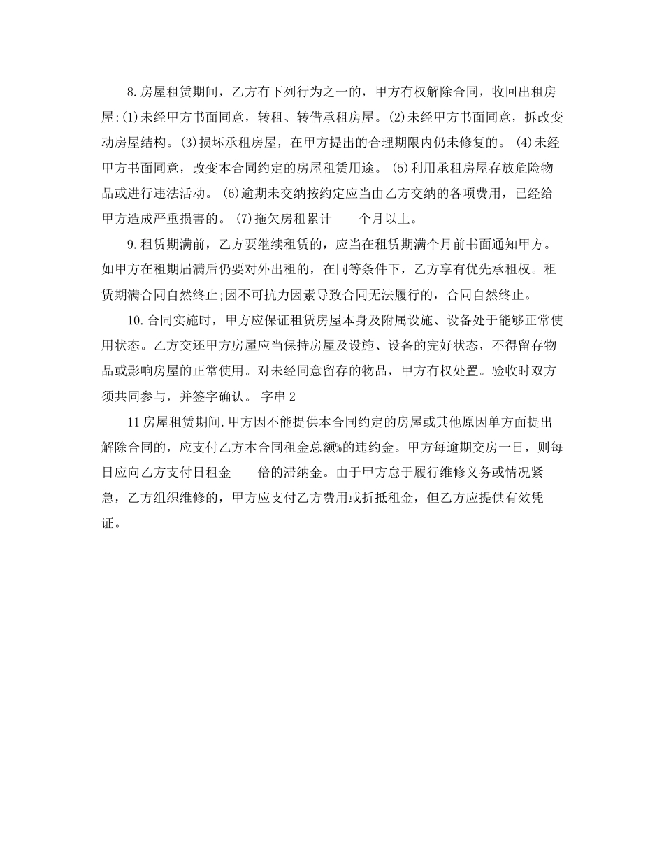 个人房屋合同租赁合同范文下载_第2页