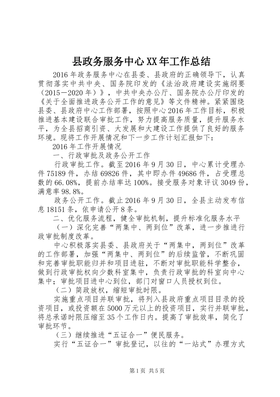 县政务服务中心XX年工作总结_第1页