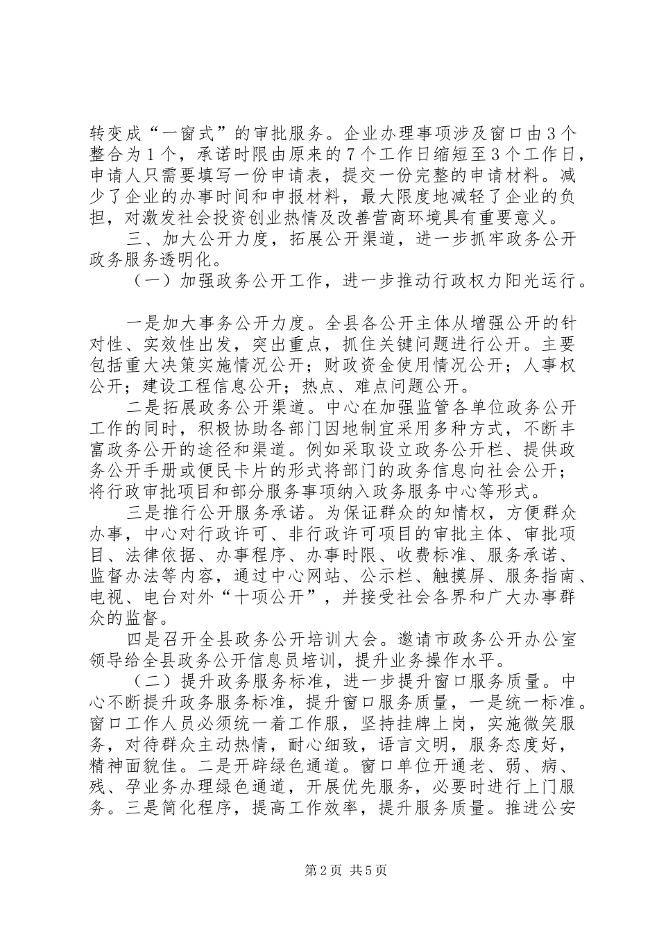 县政务服务中心XX年工作总结_第2页