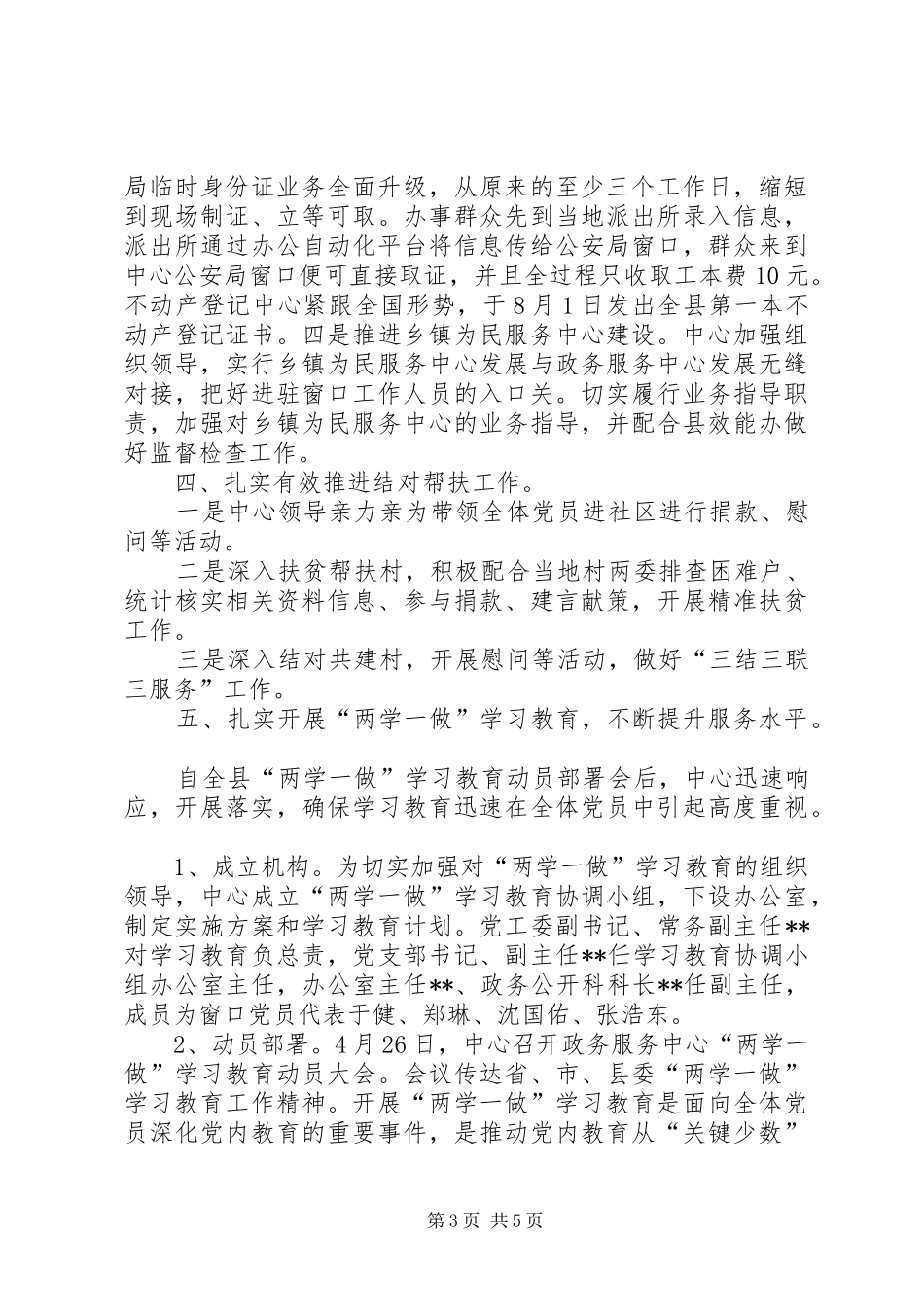 县政务服务中心XX年工作总结_第3页