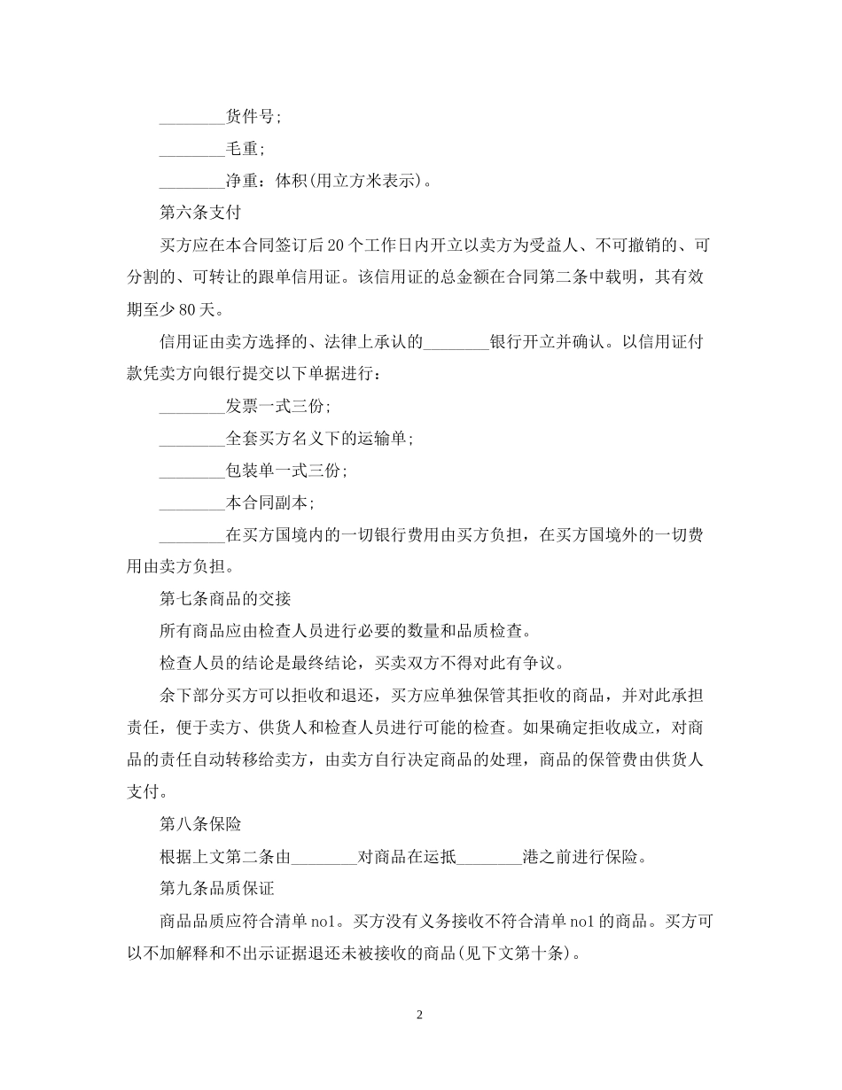 实用版出口贸易合同范本_第2页