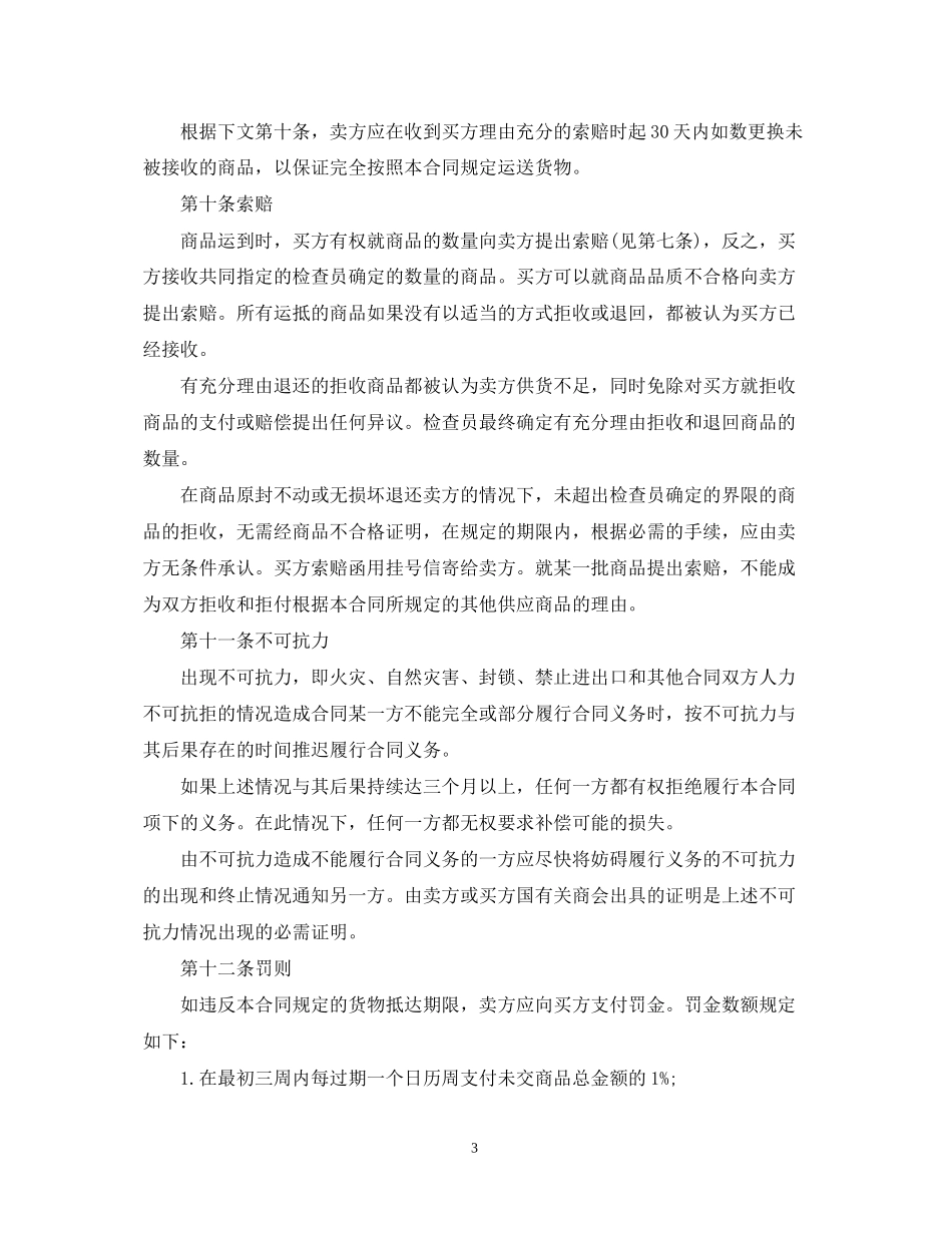 实用版出口贸易合同范本_第3页