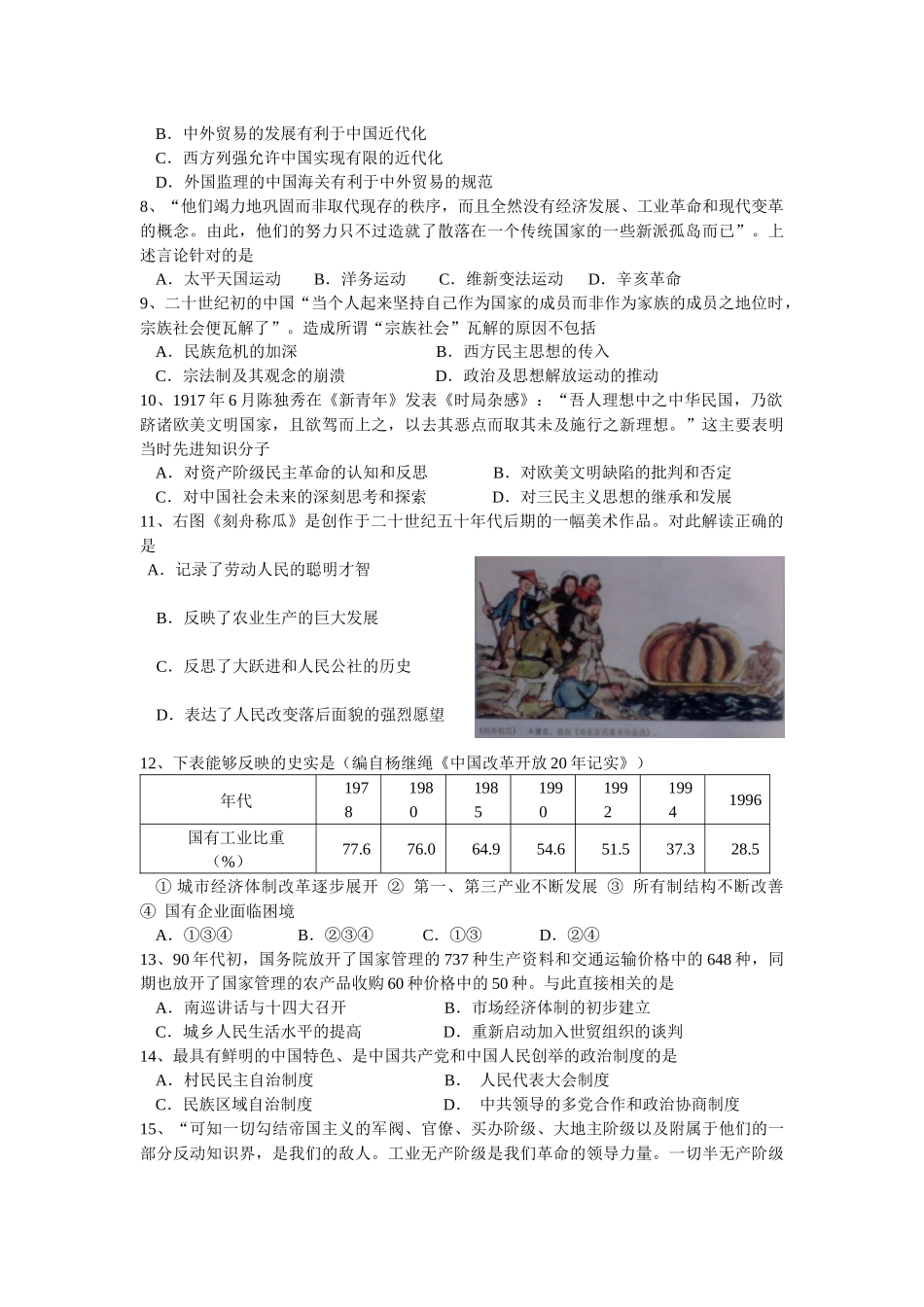 黄山市历史试卷质量检测_第2页