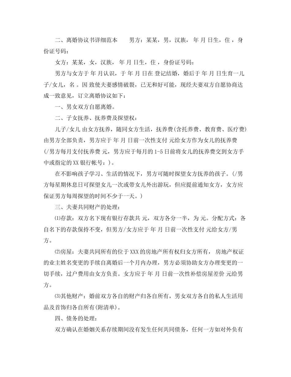 离婚协议书详细范本_第3页