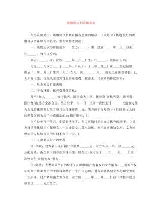 离婚协议书详细范本