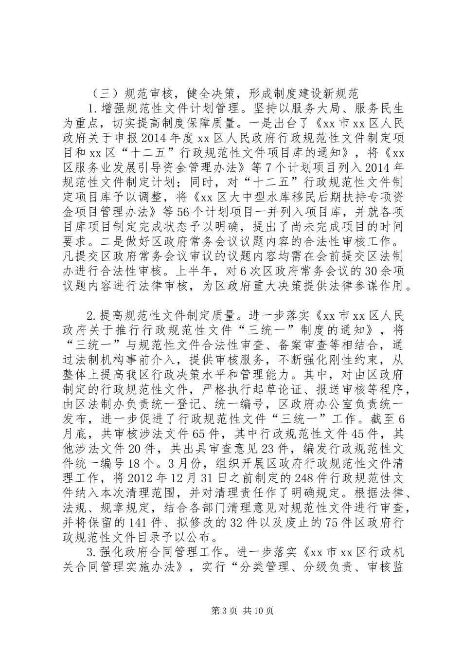 市区人民政府法制办公室上半年工作总结报告_第3页