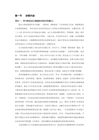 财务会计基础知识学习资料2484949