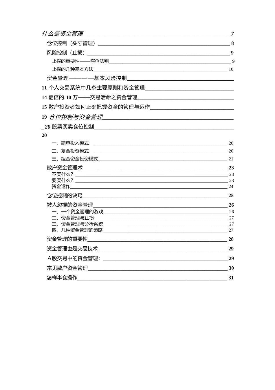 仓位控制与资金管理集萃(336页)_第2页
