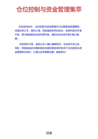 仓位控制与资金管理集萃(336页)
