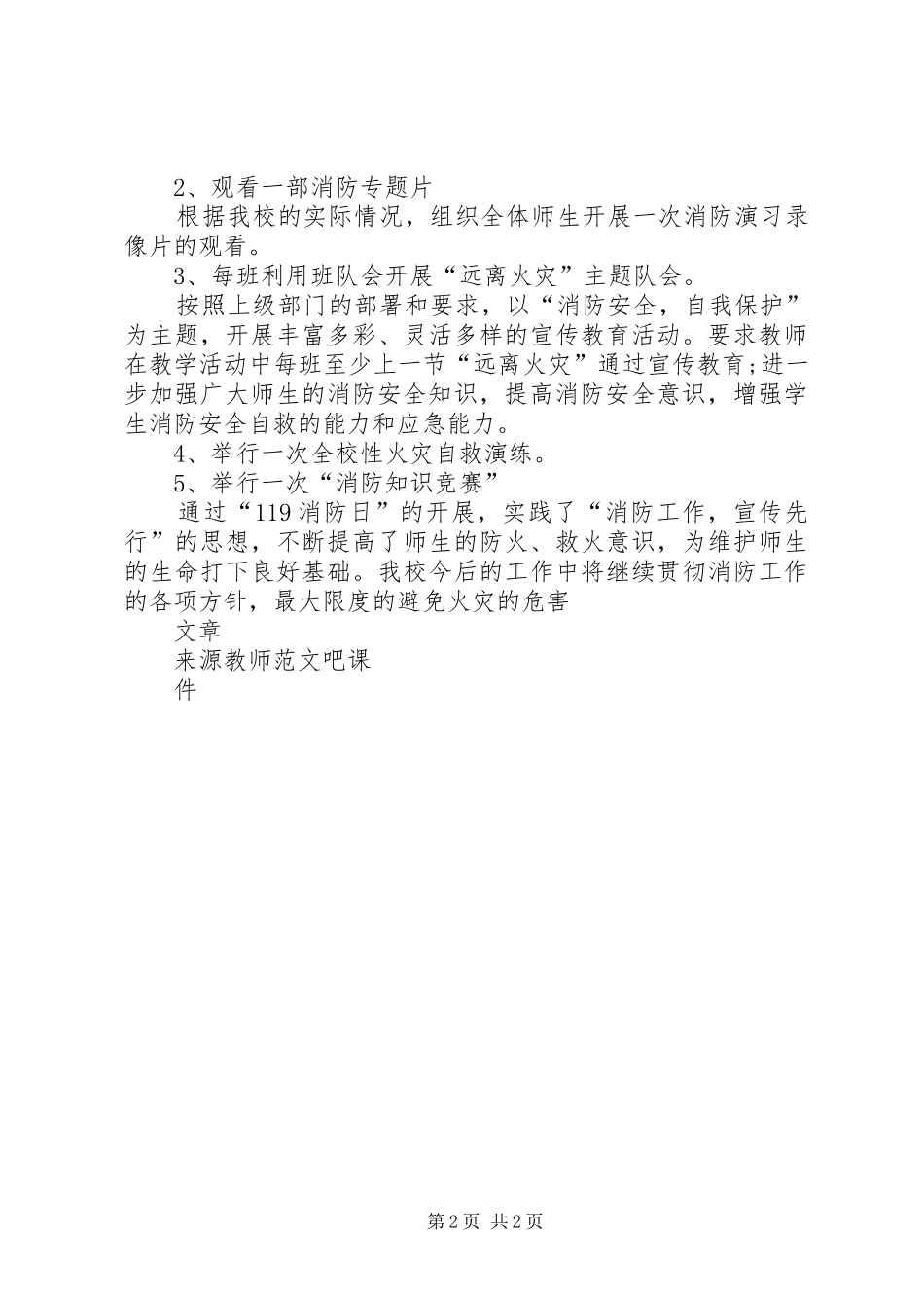 小学第26个消防安全宣传活动总结_第2页