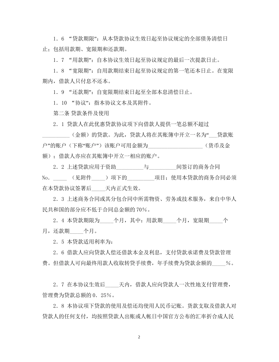 政府优惠借款合同范本_第2页