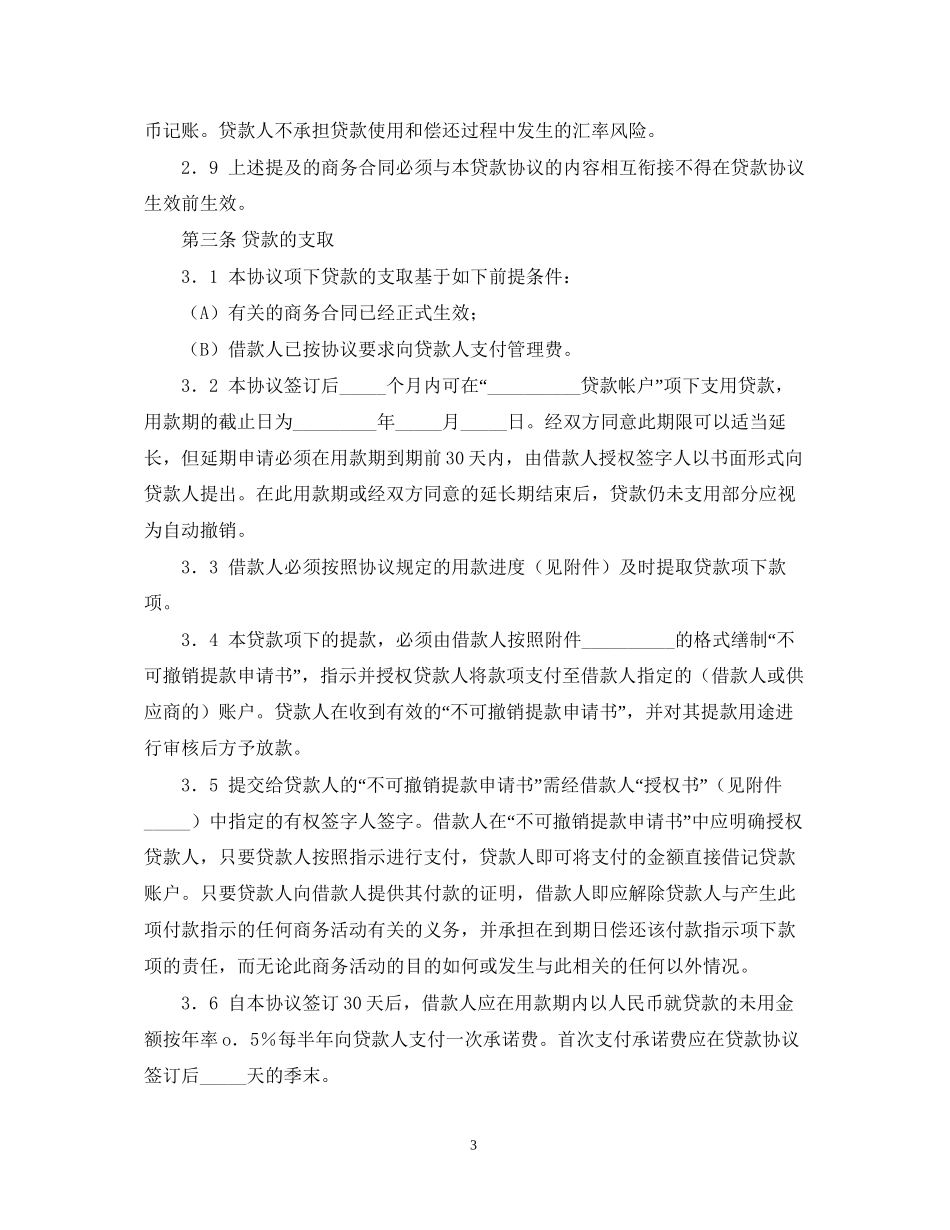 政府优惠借款合同范本_第3页