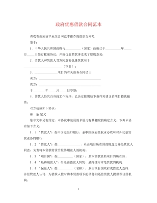 政府优惠借款合同范本