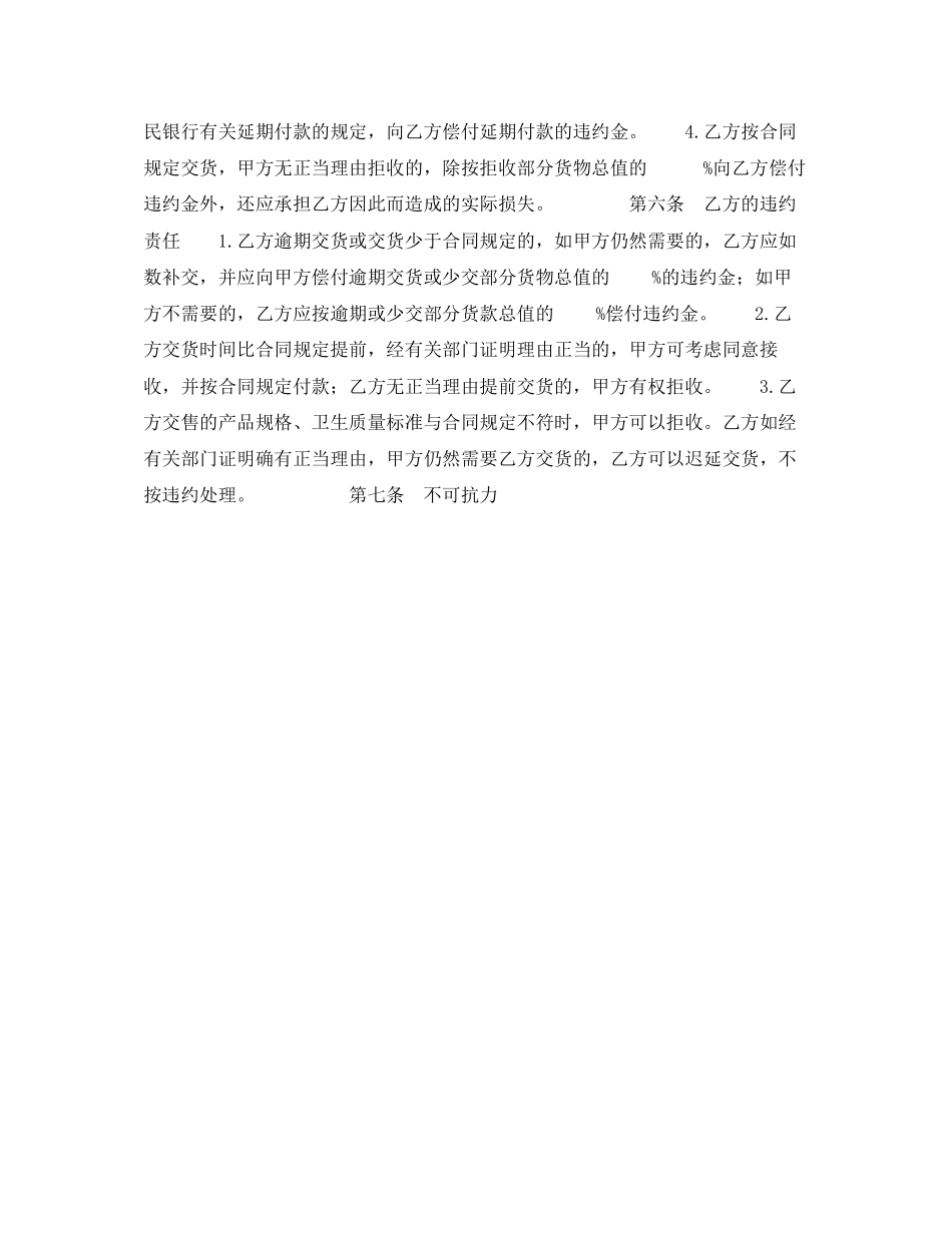 生猪菜牛菜羊家禽购销合同_第2页