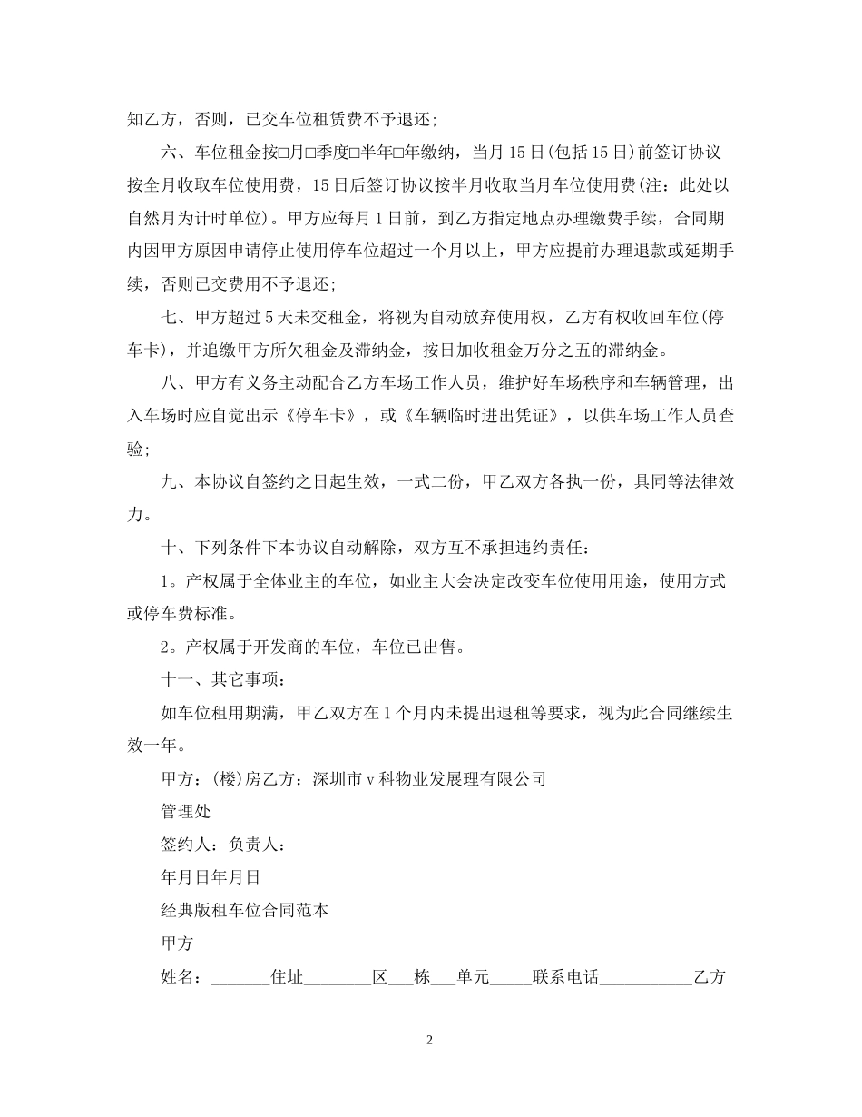 简单停车租车位合同范本_第2页