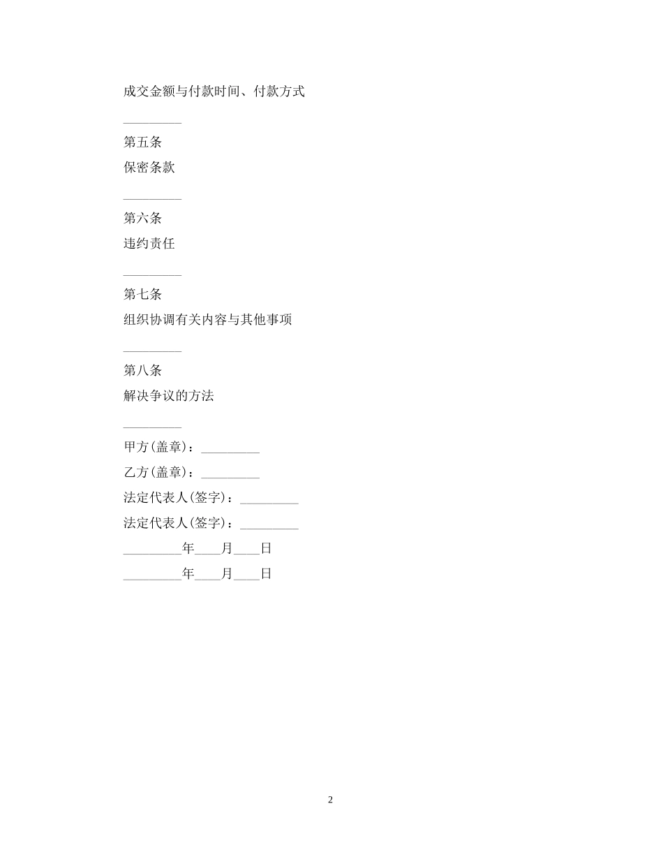 公路技术咨询合同范本_第2页