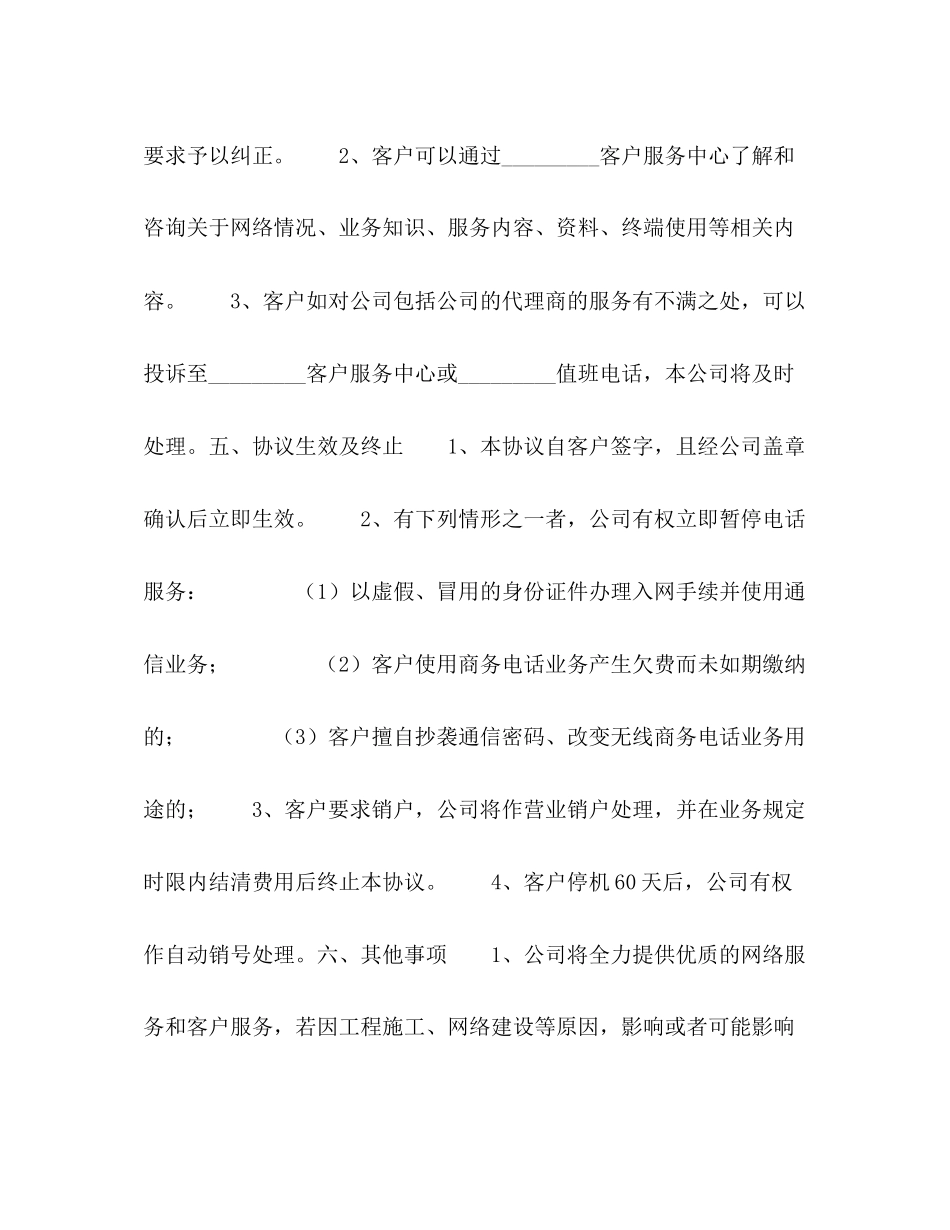 无线商务电话受理协议_第2页