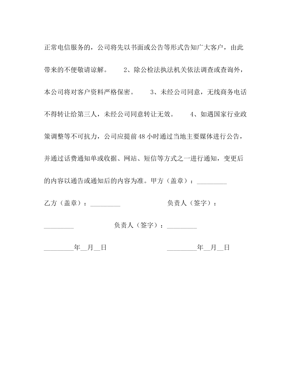 无线商务电话受理协议_第3页