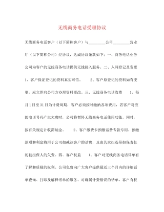 无线商务电话受理协议