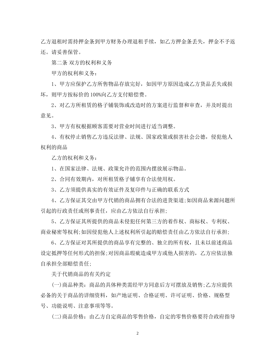 格子铺合同范本3篇_第2页