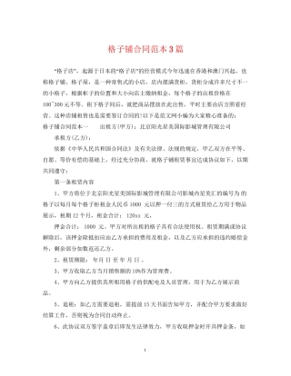 格子铺合同范本3篇