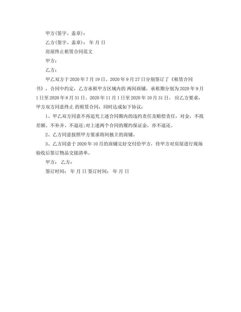 房屋终止租赁合同经典版_第3页