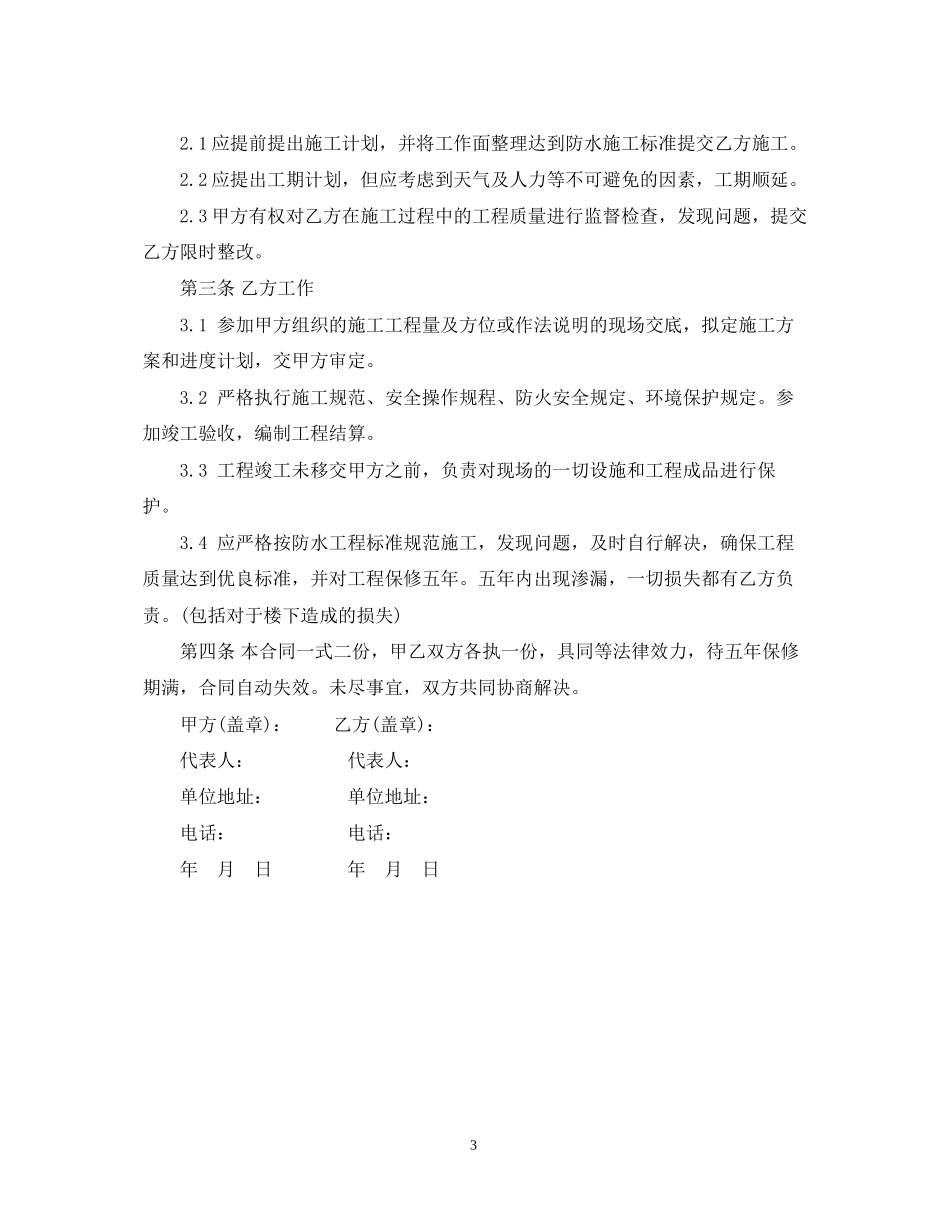 卫生间装修合同2_第3页