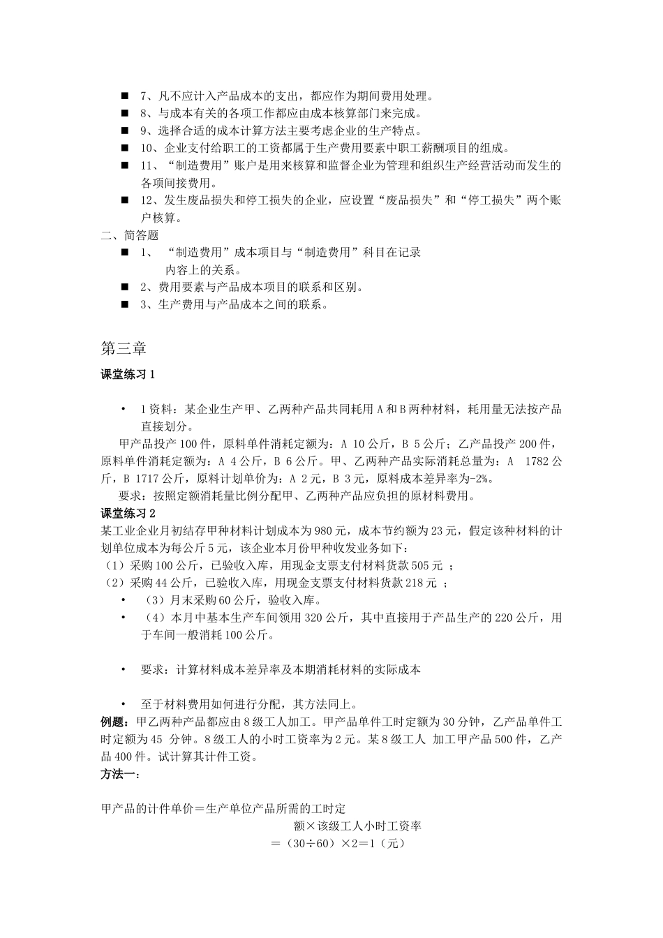 成本会计课堂练习_第3页