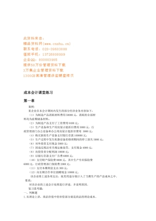 成本会计课堂练习