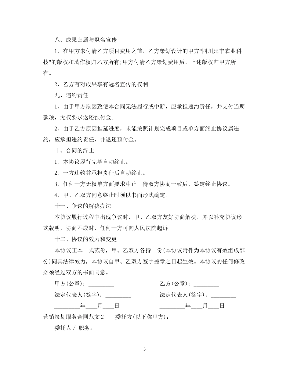营销策划服务合同_第3页