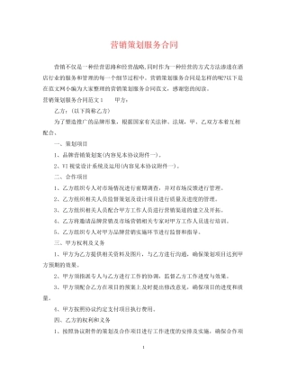 营销策划服务合同