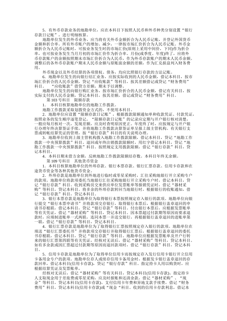 地质勘察单位会计制度_第3页