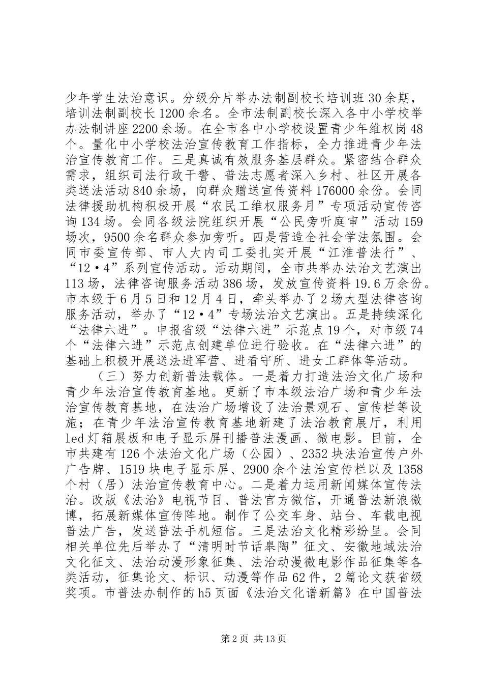 市司法局年度法制工作总结_第2页
