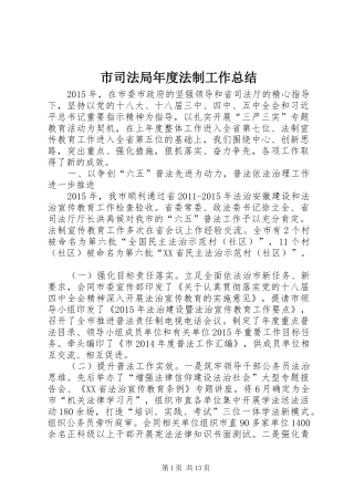 市司法局年度法制工作总结