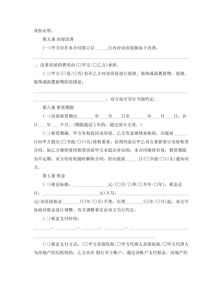 关于深圳个人租房合同范本下载_第2页