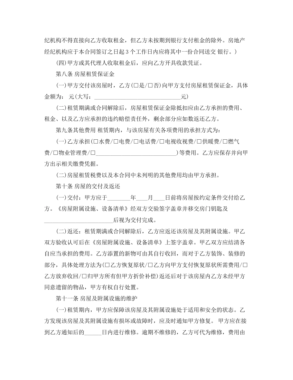 关于深圳个人租房合同范本下载_第3页