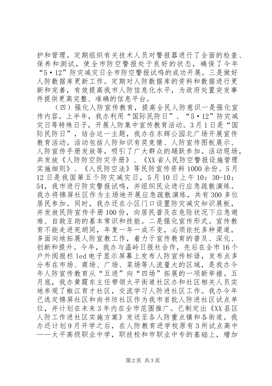 市人防办工作总结_第2页