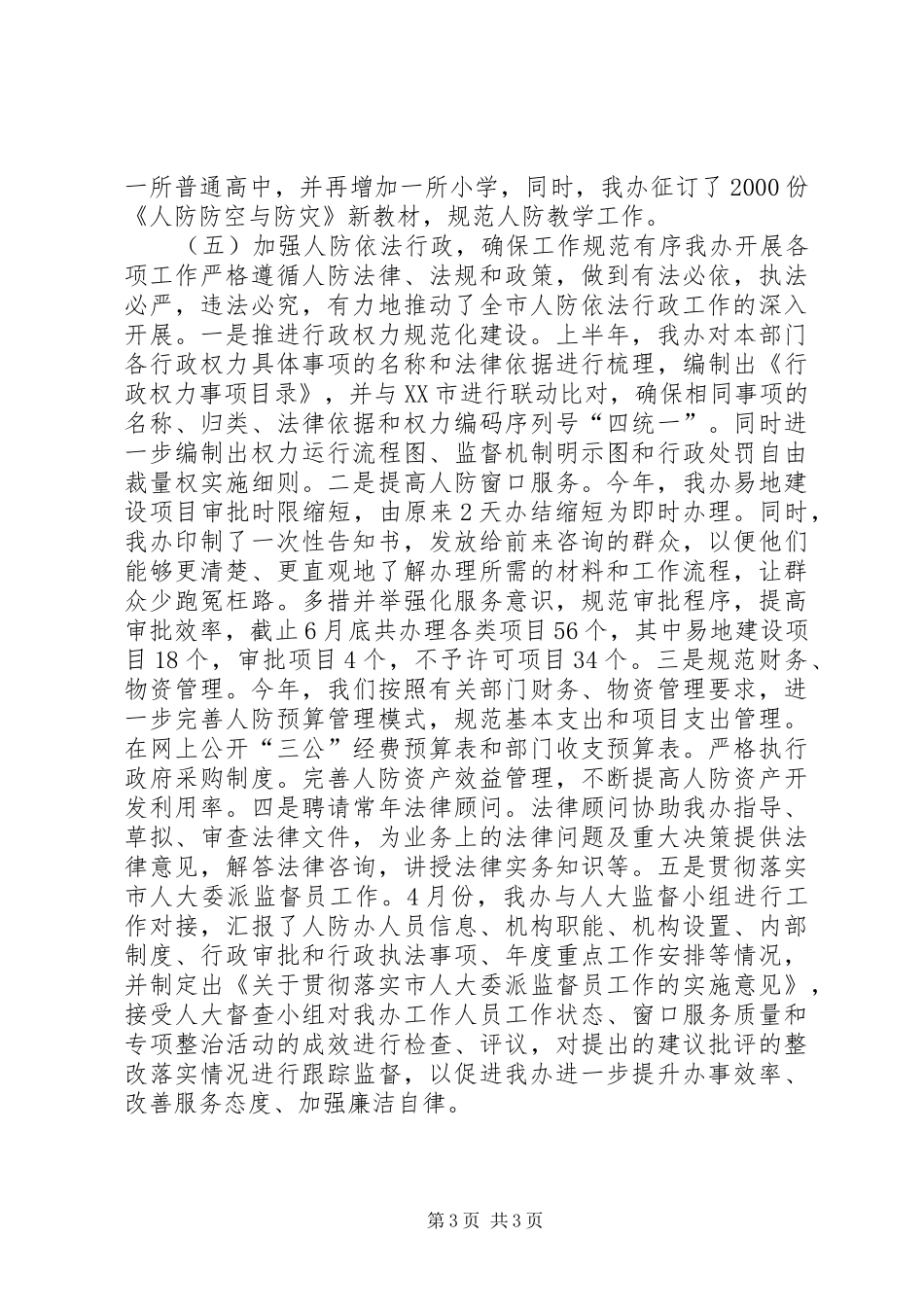 市人防办工作总结_第3页
